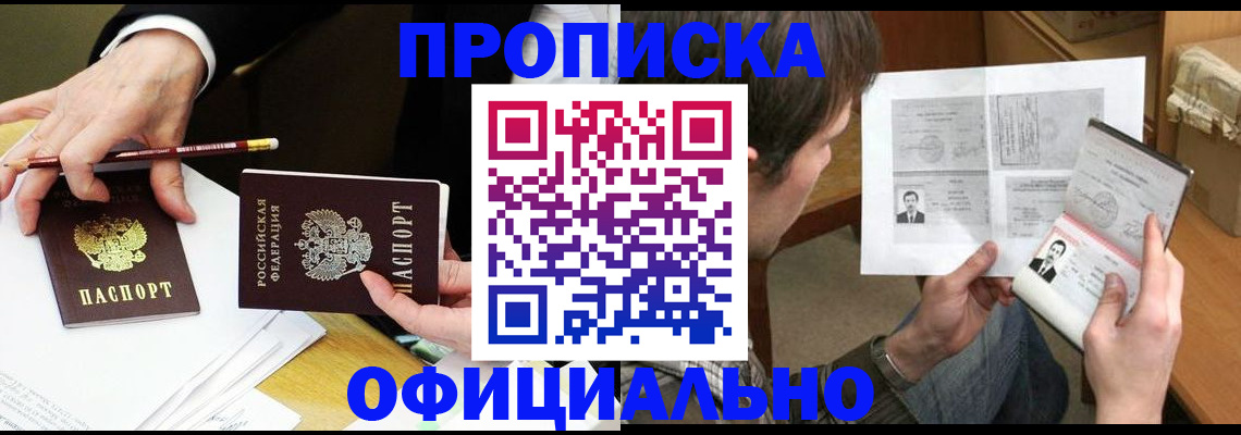 прописка регистрация в Люберцах