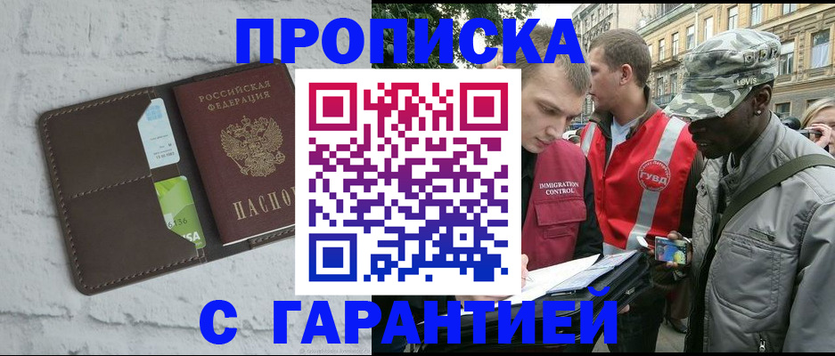 прописка для кредита в Люберцах