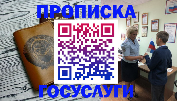 прописка гарантия в Люберцах