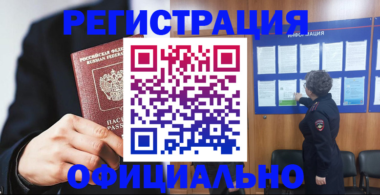 прописка 2025 в Люберцах