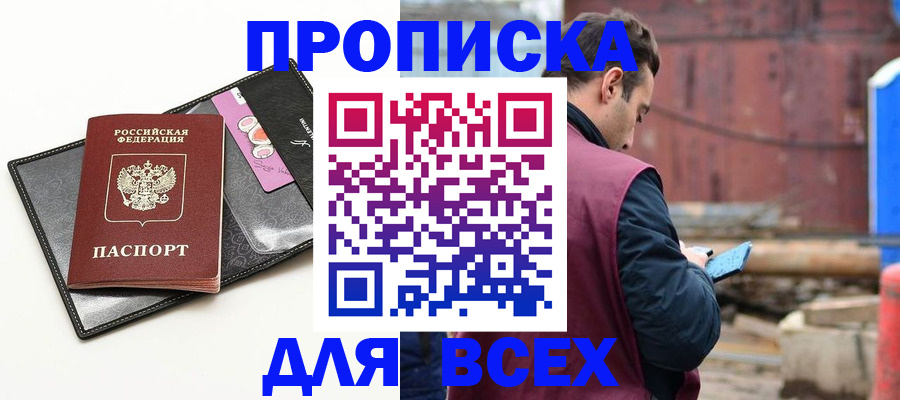 прописка от собственника в Люберцах