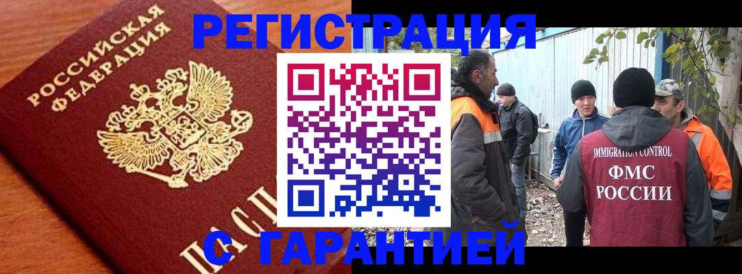 регистрация в Люберцах