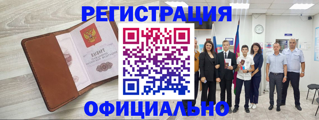 временная регистрация купить в Люберцах